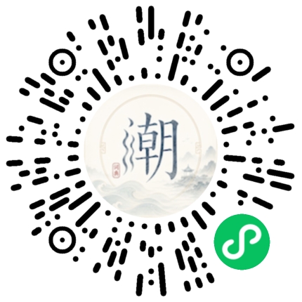 微信扫码打开潮州母语小程序