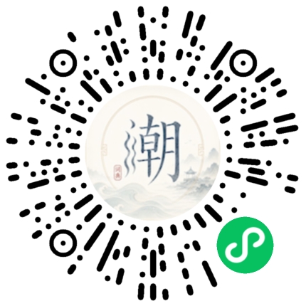 微信扫码打开潮州母语小程序