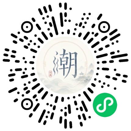 微信扫码打开潮州母语小程序