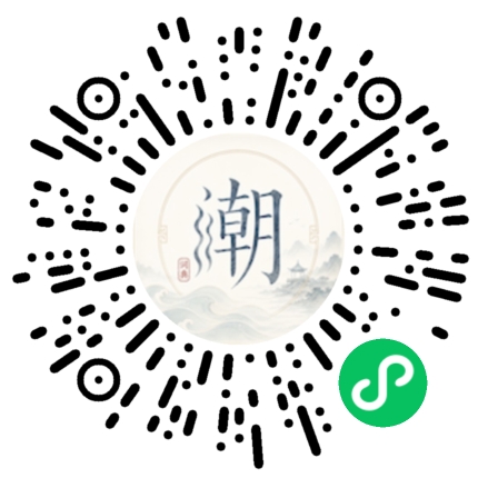 微信扫码打开潮州母语小程序