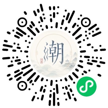 微信掃碼開啟潮州母語小程式