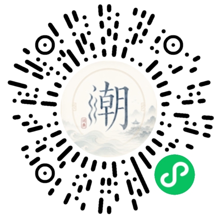 微信扫码打开潮州母语小程序