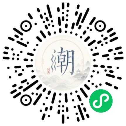 微信扫码打开潮州母语小程序