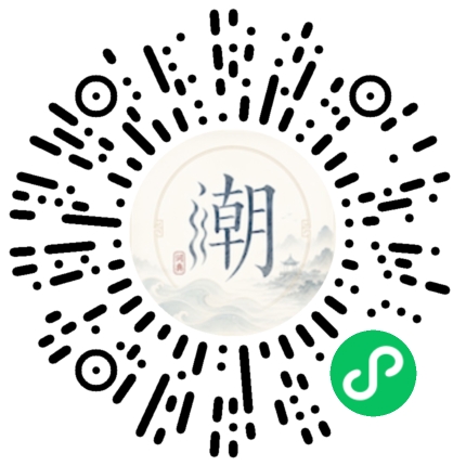 微信扫码打开潮州母语小程序