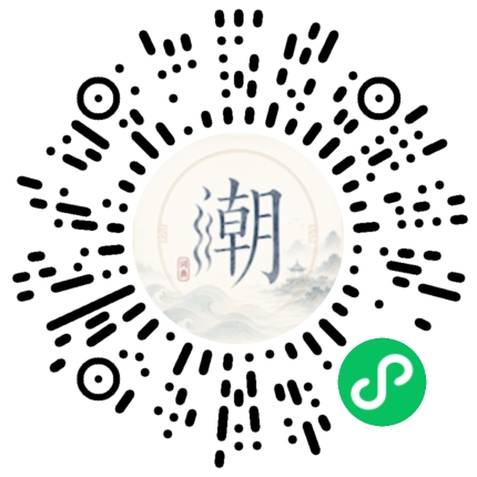 微信扫码打开潮州母语小程序