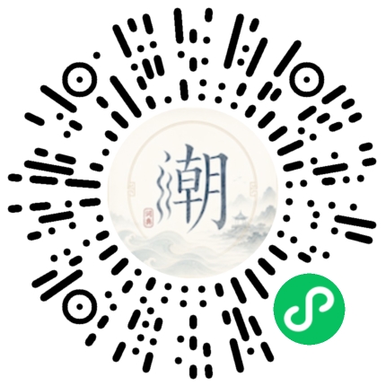 微信扫码打开潮州母语小程序