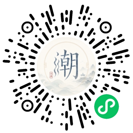 微信扫码打开潮州母语小程序
