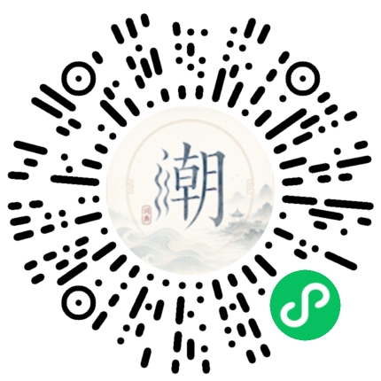 微信扫码打开潮州母语小程序