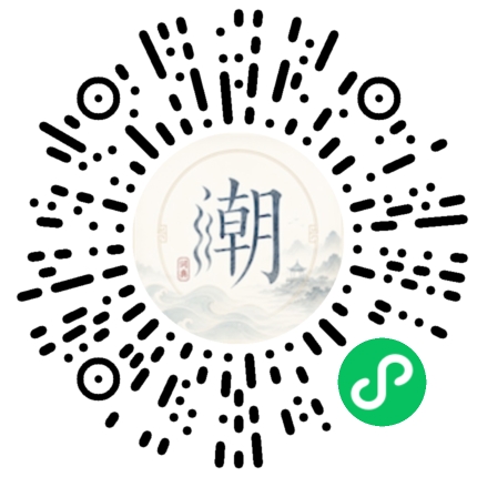 微信掃碼開啟潮州母語小程式