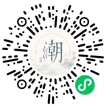 微信扫码打开潮州母语小程序