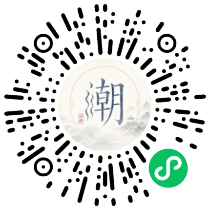 微信掃碼開啟潮州母語小程式