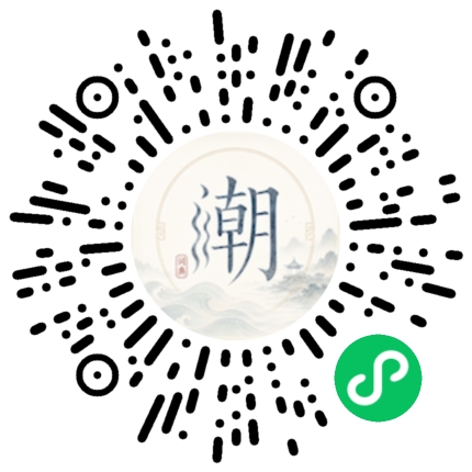 微信扫码打开潮州母语小程序