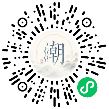 微信掃碼開啟潮州母語小程式