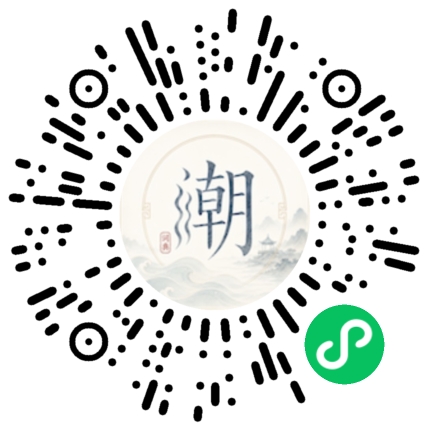 微信扫码打开潮州母语小程序