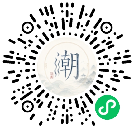 微信扫码打开潮州母语小程序