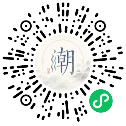 微信扫码打开潮州母语小程序