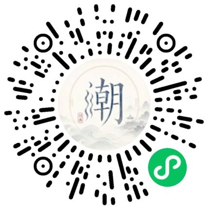 微信掃碼開啟潮州母語小程式