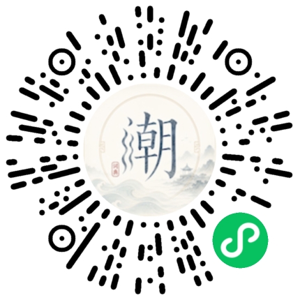 微信扫码打开潮州母语小程序