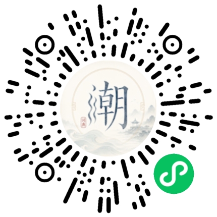 微信扫码打开潮州母语小程序