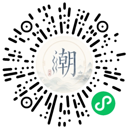 微信扫码打开潮州母语小程序