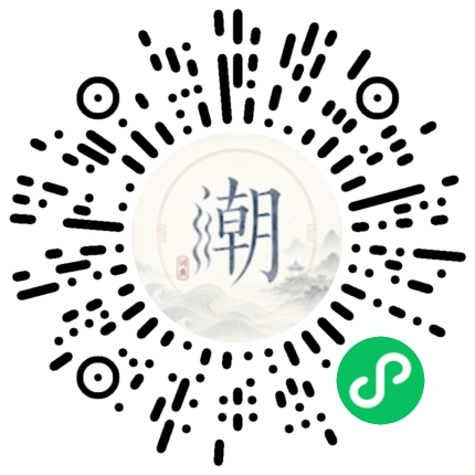 微信扫码打开潮州母语小程序