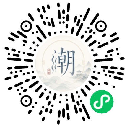 微信扫码打开潮州母语小程序