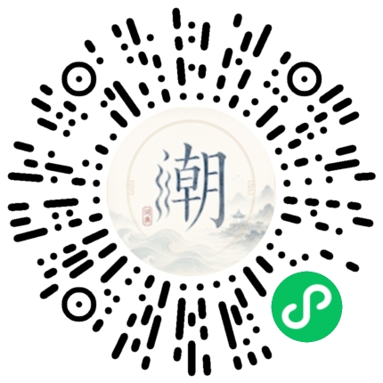 微信掃碼開啟潮州母語小程式