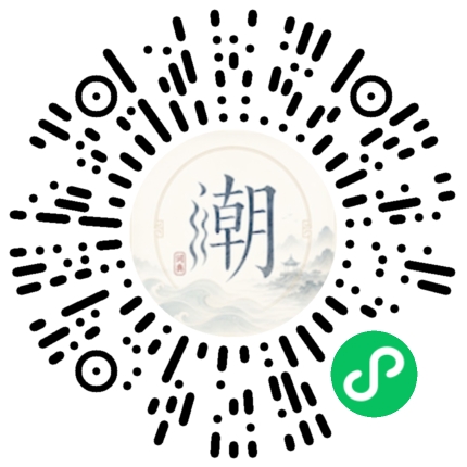 微信扫码打开潮州母语小程序
