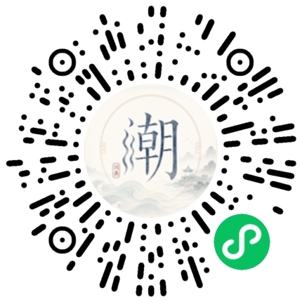 微信扫码打开潮州母语小程序