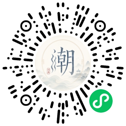 微信扫码打开潮州母语小程序