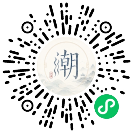 微信掃碼開啟潮州母語小程式