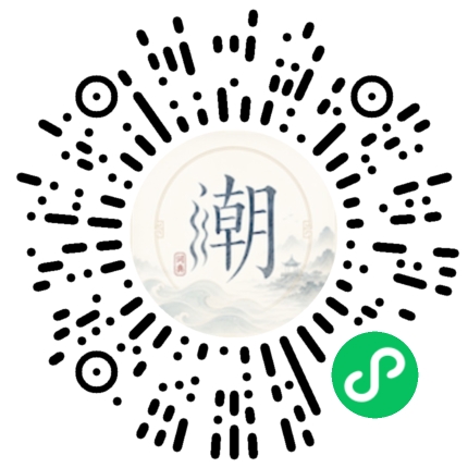 微信扫码打开潮州母语小程序