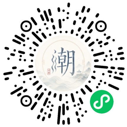 微信掃碼開啟潮州母語小程式