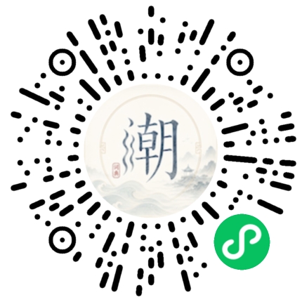微信扫码打开潮州母语小程序