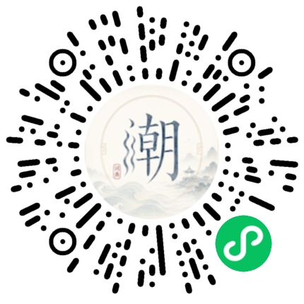 微信扫码打开潮州母语小程序