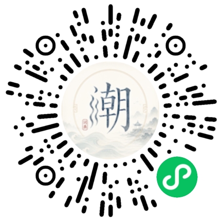 微信掃碼開啟潮州母語小程式
