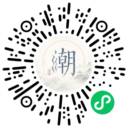 微信扫码打开潮州母语小程序