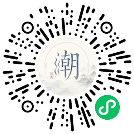 微信扫码打开潮州母语小程序