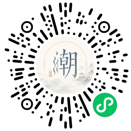 微信扫码打开潮州母语小程序