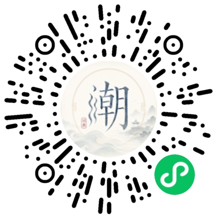微信掃碼開啟潮州母語小程式