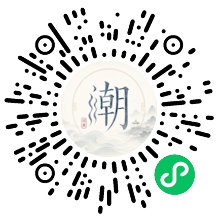 微信扫码打开潮州母语小程序