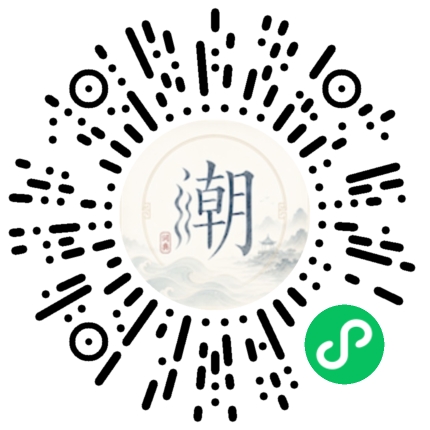 微信掃碼開啟潮州母語小程式