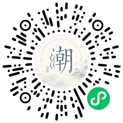 微信扫码打开潮州母语小程序