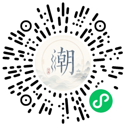 微信扫码打开潮州母语小程序