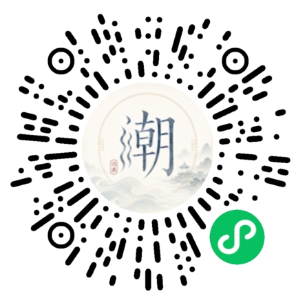 微信扫码打开潮州母语小程序