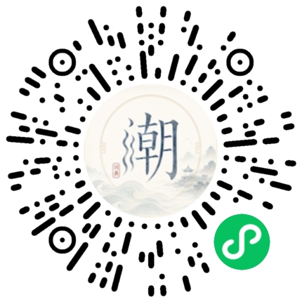 微信扫码打开潮州母语小程序