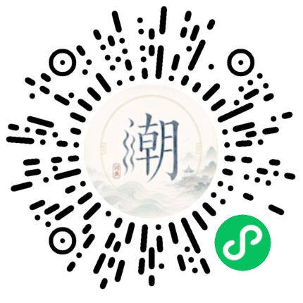 微信掃碼開啟潮州母語小程式