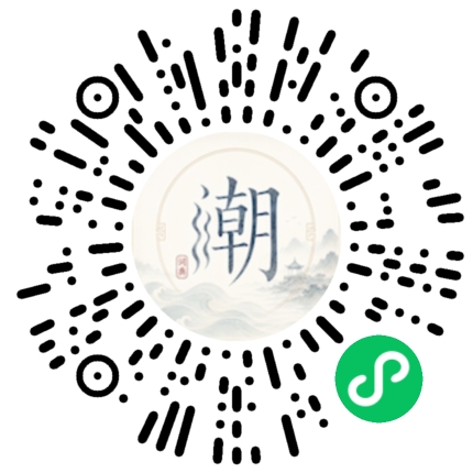 微信扫码打开潮州母语小程序