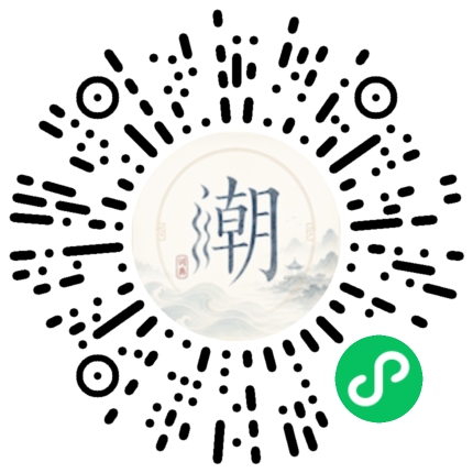 微信扫码打开潮州母语小程序