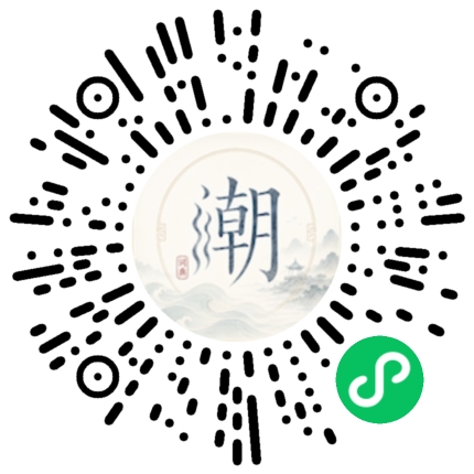 微信掃碼開啟潮州母語小程式